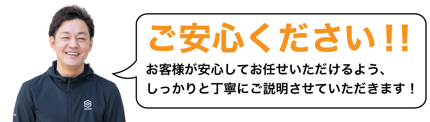 ご安心ください！！