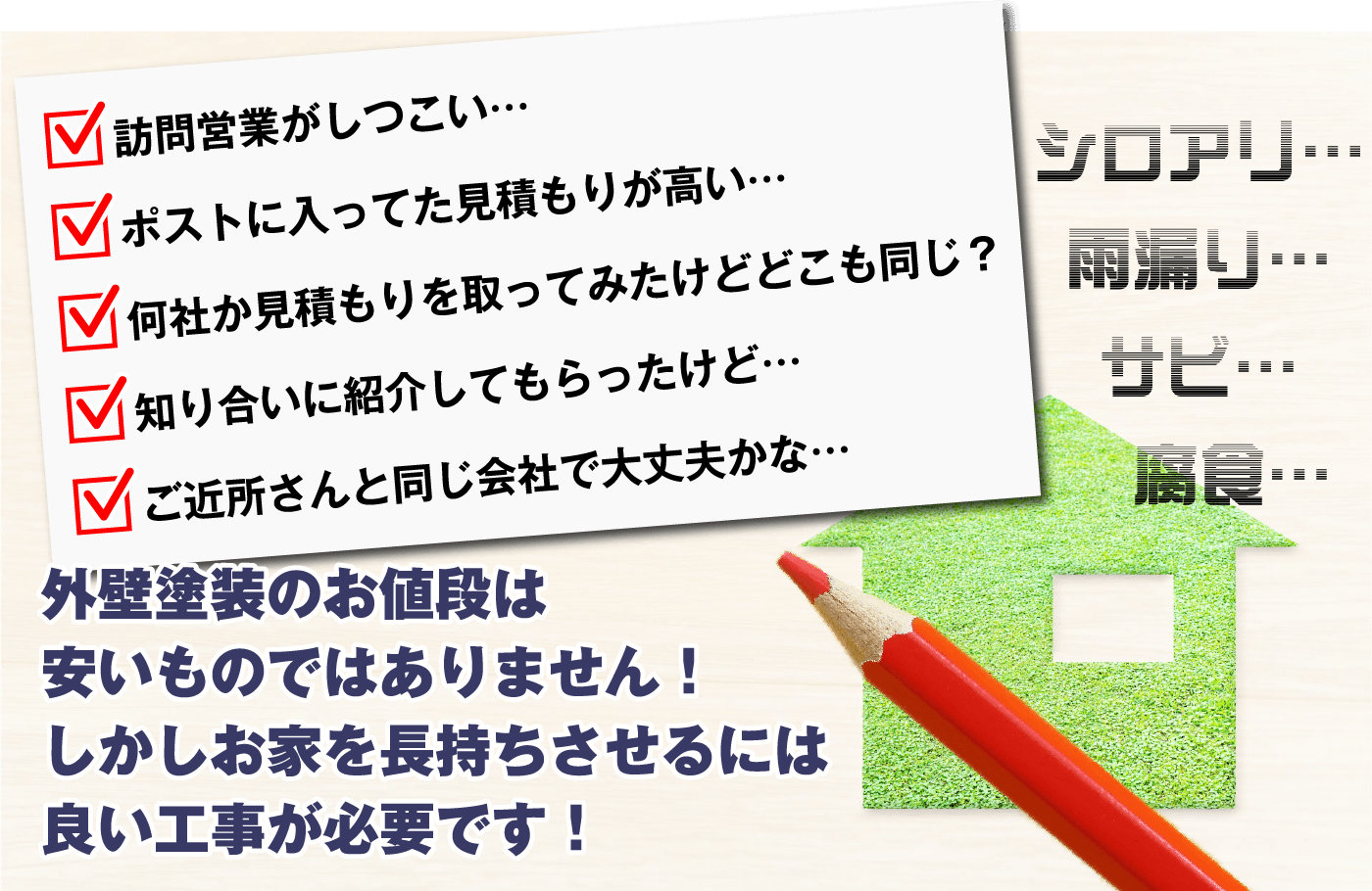 お家の診断