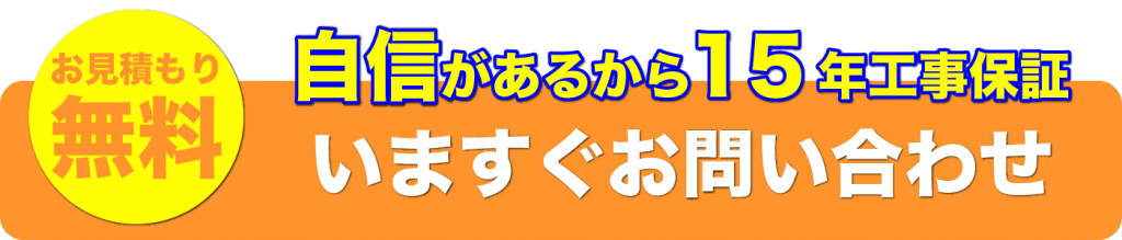 見積問い合わせ